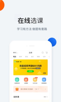 作業(yè)幫一課截圖