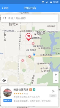 社区云超市应用截图1