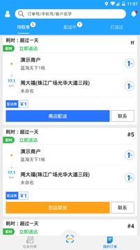 快跑者配送端截图
