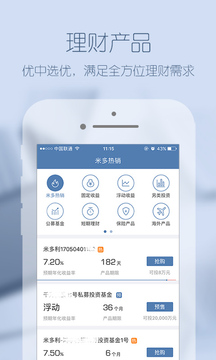 米多财富管理截图