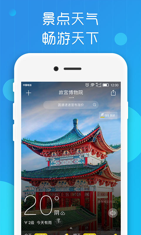 最美天氣截圖預(yù)覽