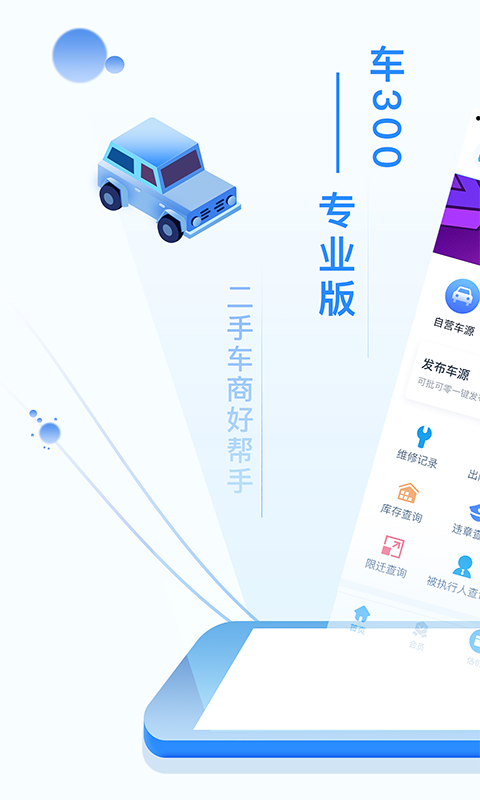車300專業(yè)版截圖預(yù)覽
