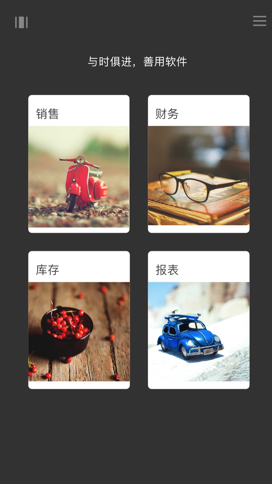 百草進銷存銷售管理截圖預覽