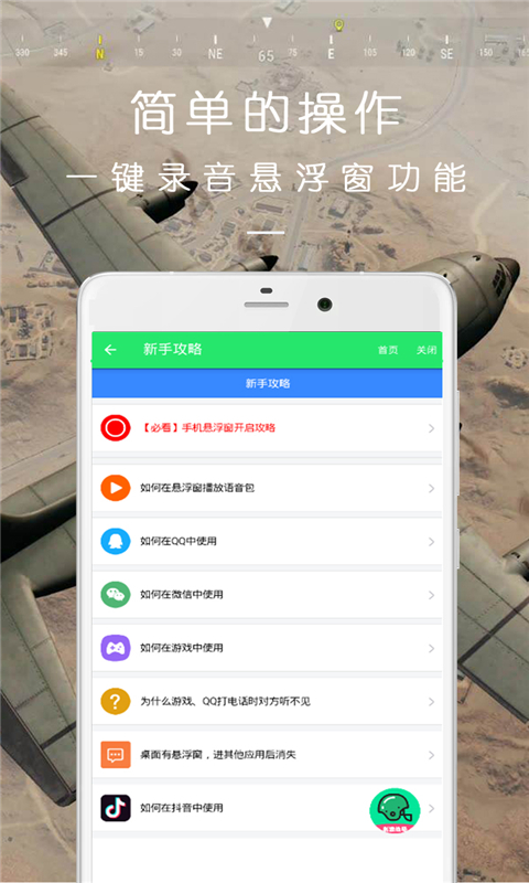 萬能吃雞變聲器截圖預(yù)覽