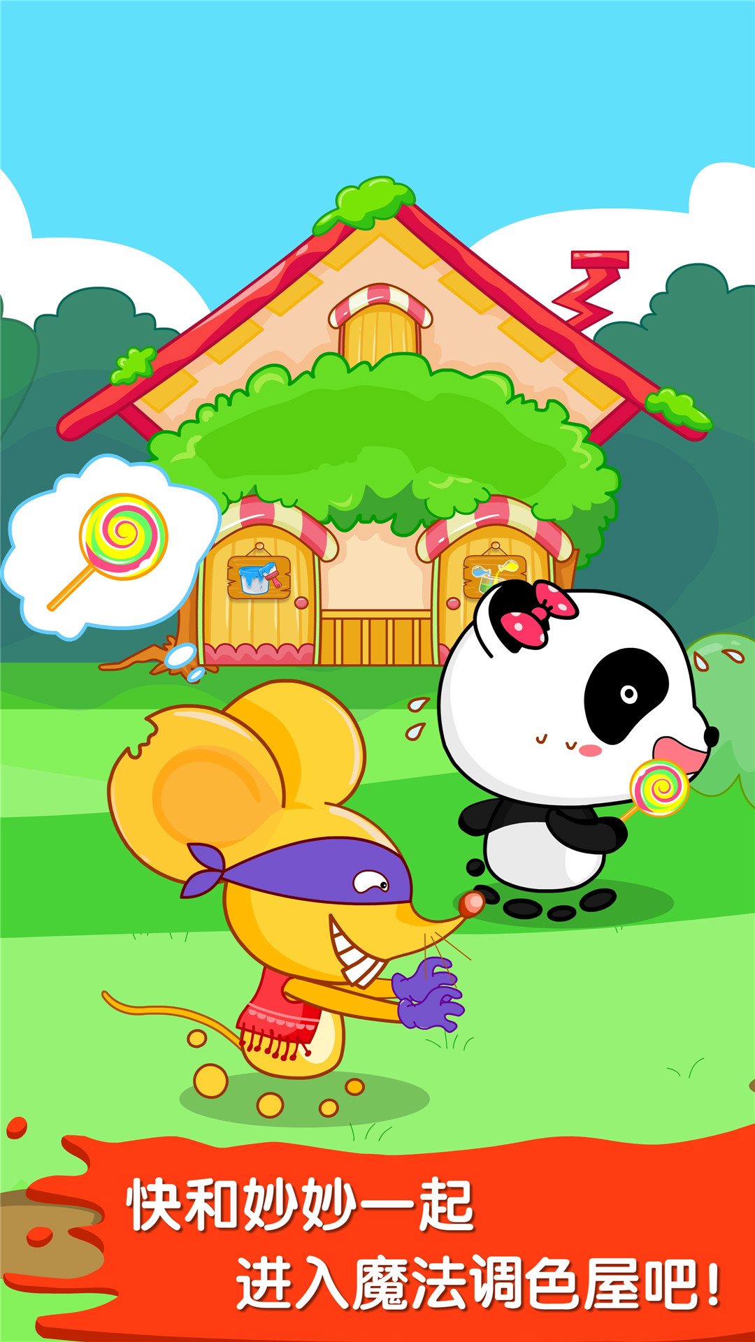 寶寶調(diào)色屋截圖預(yù)覽