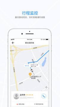 騰飛出行截圖