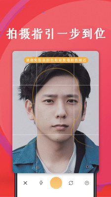 最美證件照截圖預(yù)覽