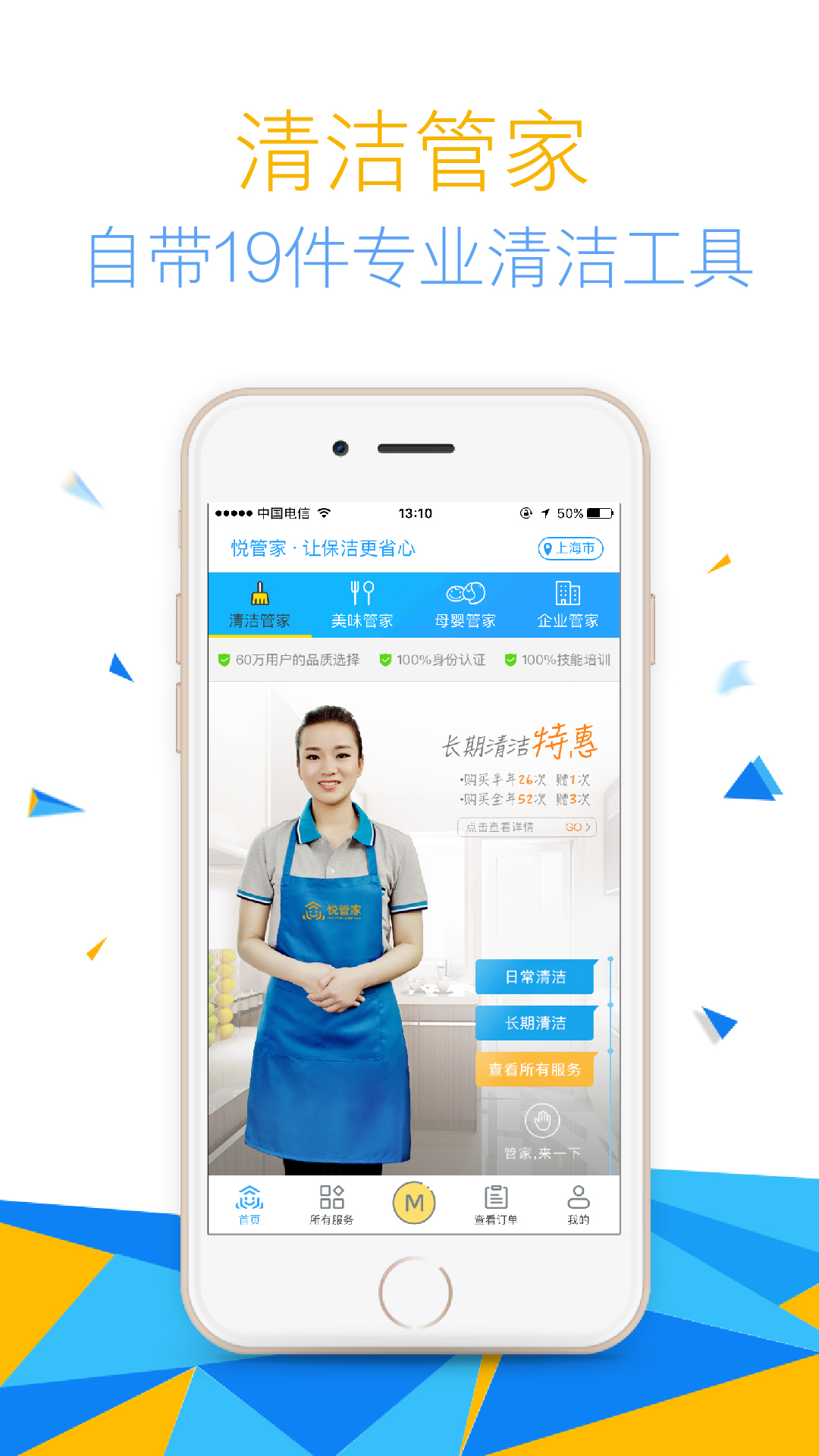 悅管家截圖預(yù)覽