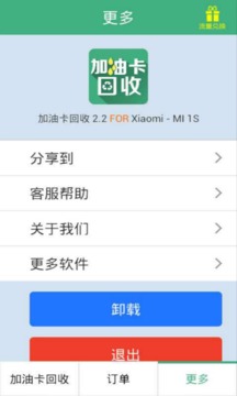 加油卡回收截图