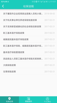 襄陽(yáng)掌上社保截圖