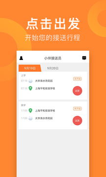 小伴接送員截圖