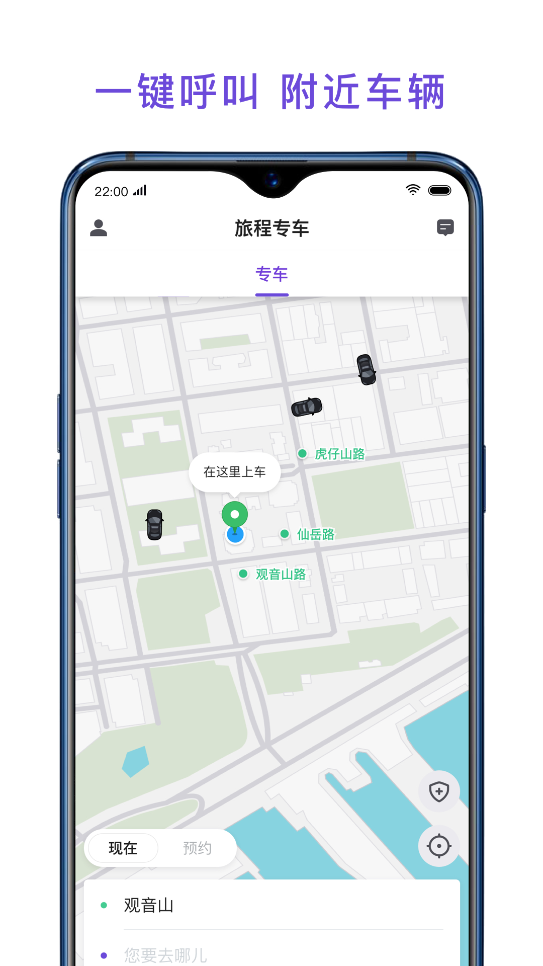 旅程專車截圖預覽