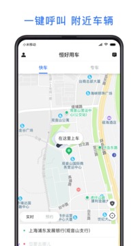 恒好用车应用截图3