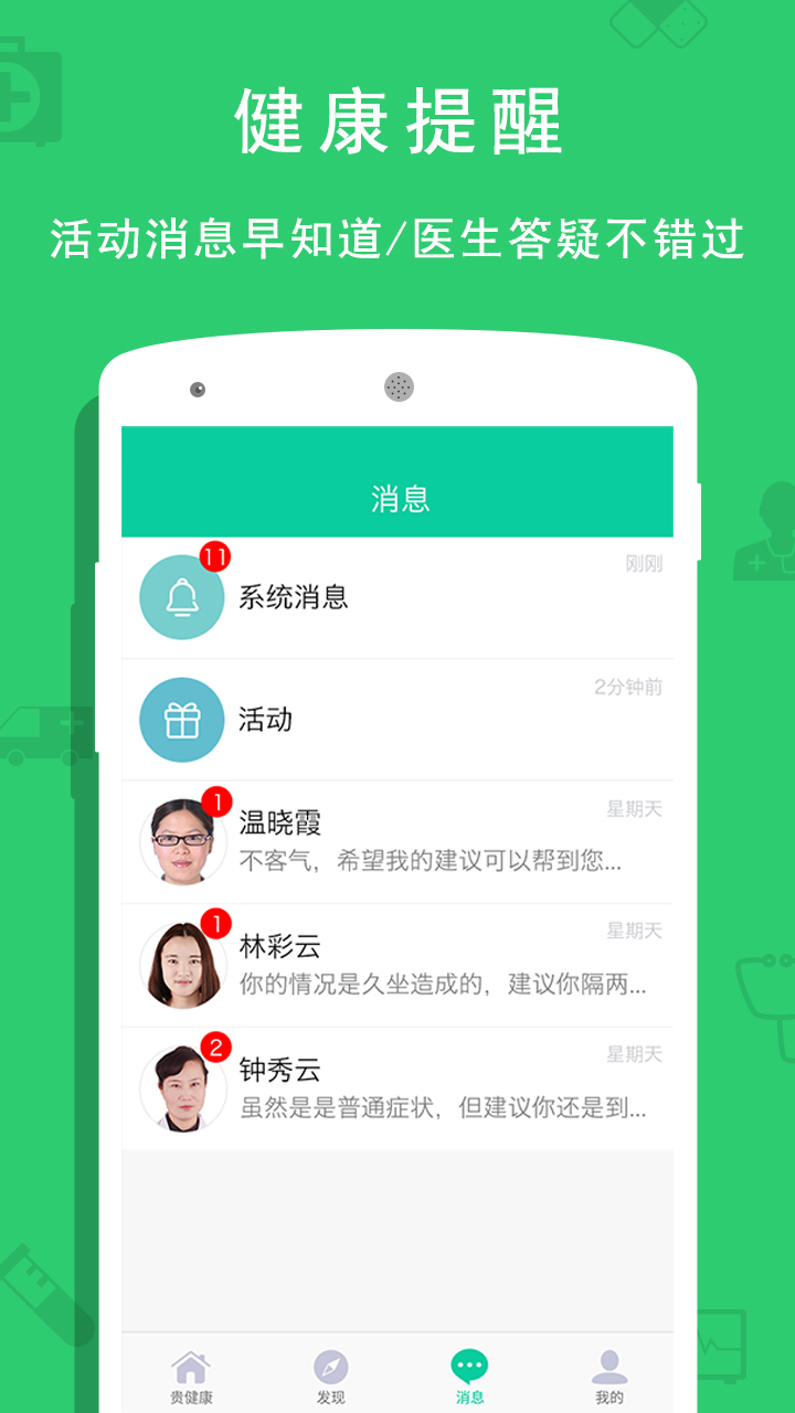 貴健康截圖預覽