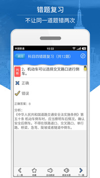 科目四模擬考試練習(xí)截圖