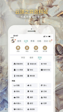 掌上英雄聯(lián)盟截圖