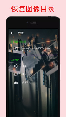 照片恢复宝v1.1.5截图5
