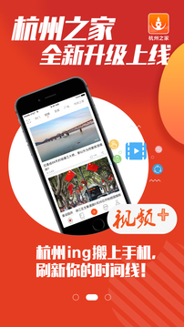 杭州之家截圖