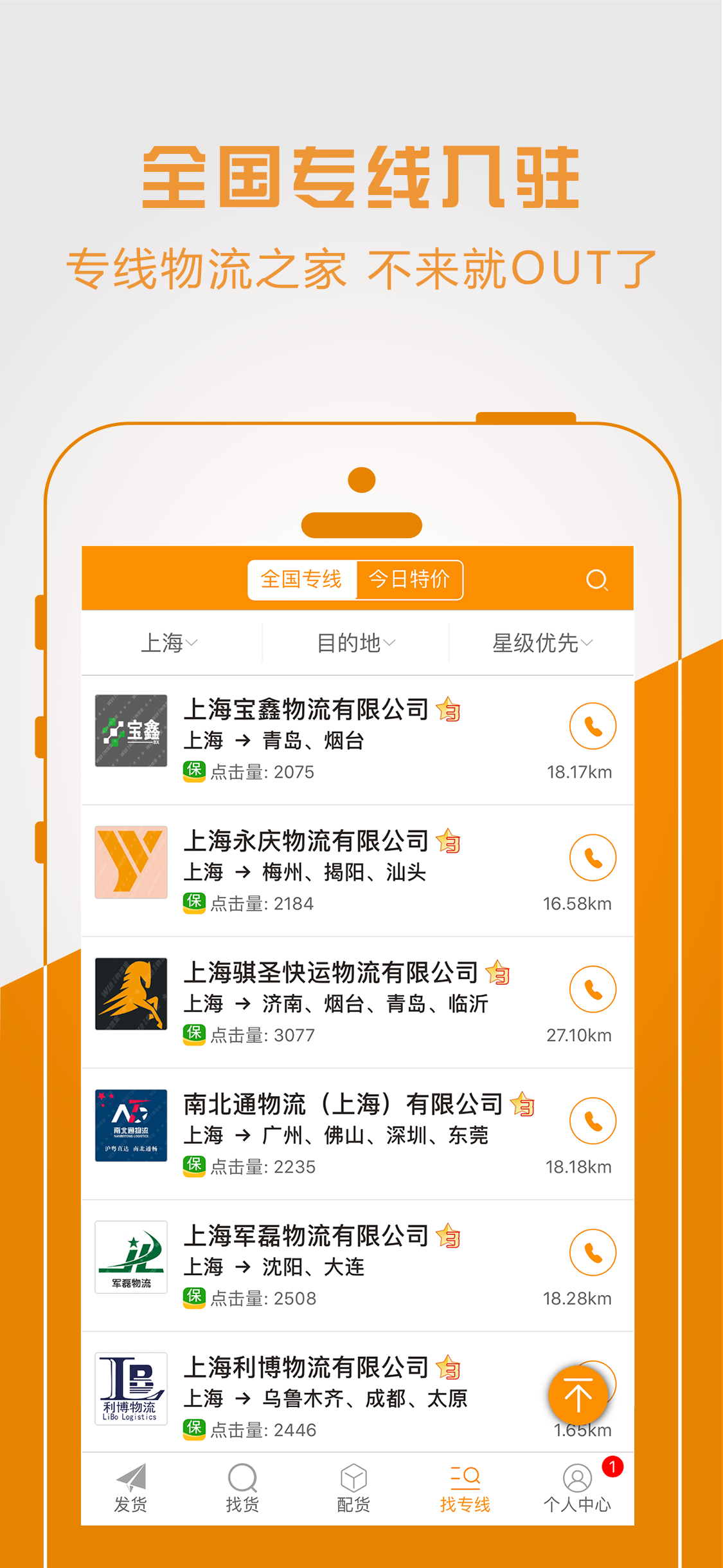 物流寶專線截圖預(yù)覽