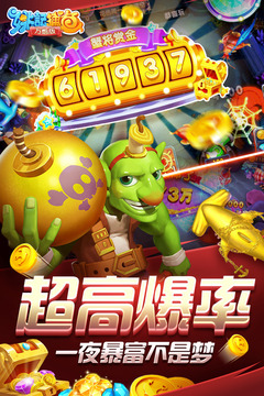 姚記捕魚(yú)截圖