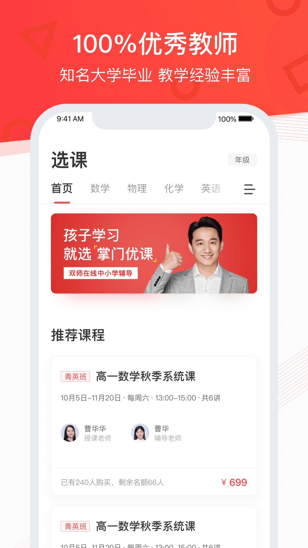 掌門(mén)優(yōu)課截圖預(yù)覽