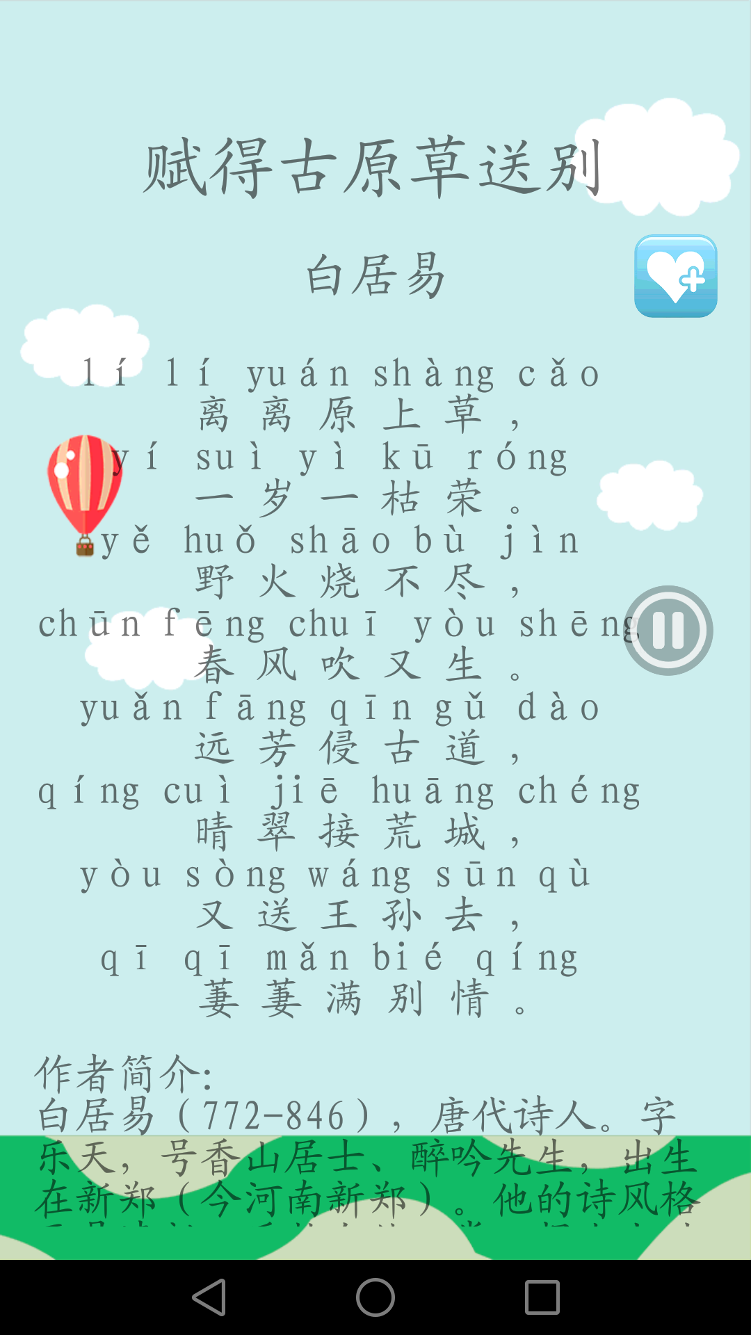 古詩(shī)詞截圖預(yù)覽