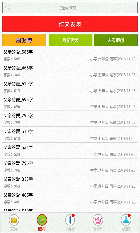 作文幫截圖預覽