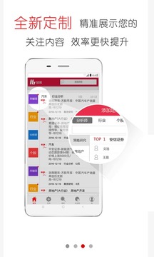 慧博投資分析終端截圖