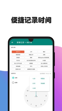时间笃记截图