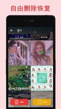 照片恢復(fù)寶截圖
