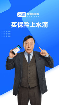水滴保險商城截圖