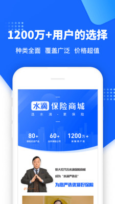 水滴保險(xiǎn)商城截圖預(yù)覽