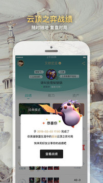 掌上英雄聯(lián)盟截圖