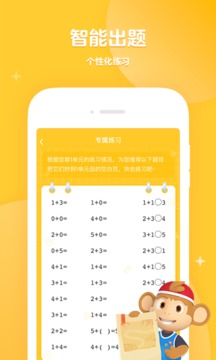 小猴口算截圖
