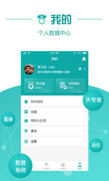 大專家截圖