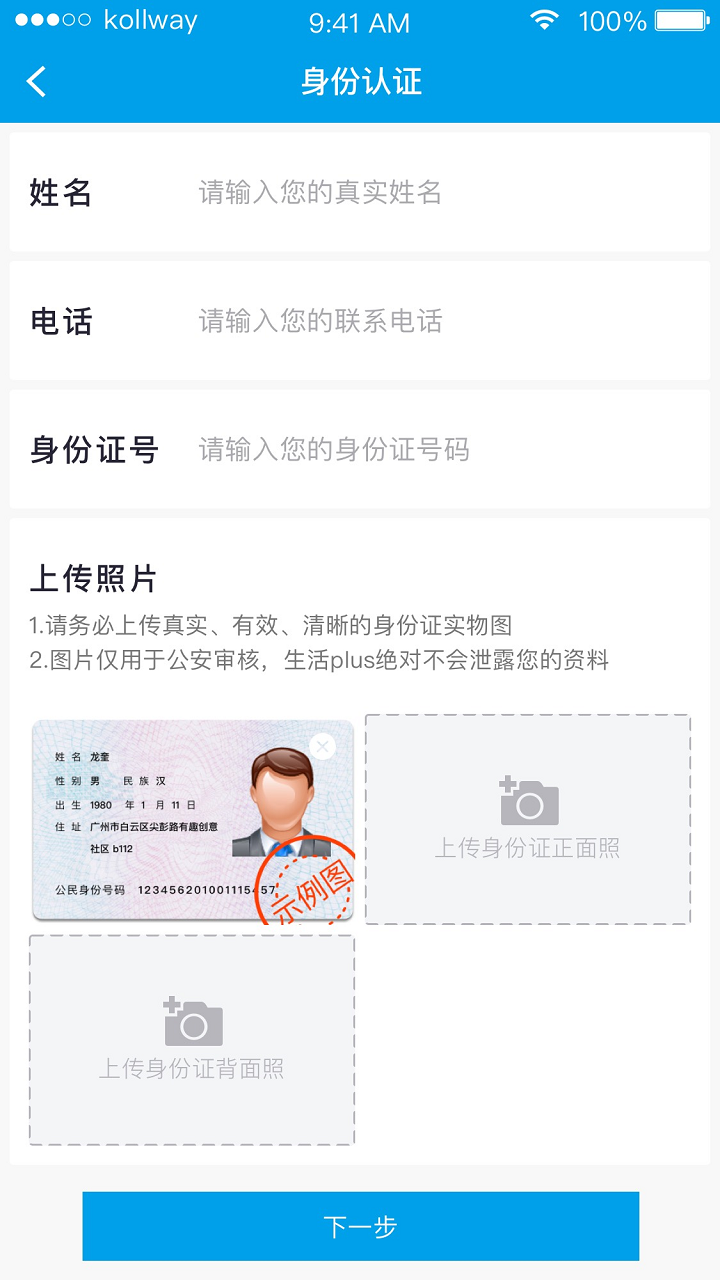 生活plus商家端截圖預(yù)覽