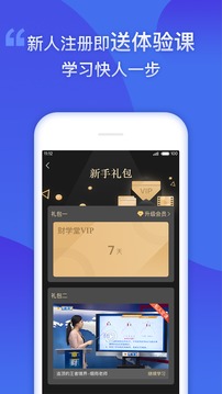 財(cái)學(xué)堂截圖