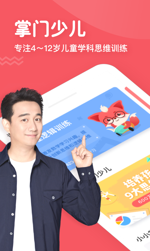 掌門少兒截圖預(yù)覽