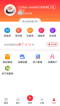 邻里特供社截图