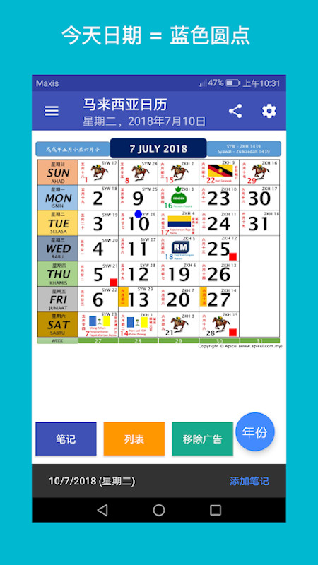 马来西亚日历 2015截图1