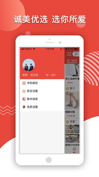 誠(chéng)美優(yōu)選截圖
