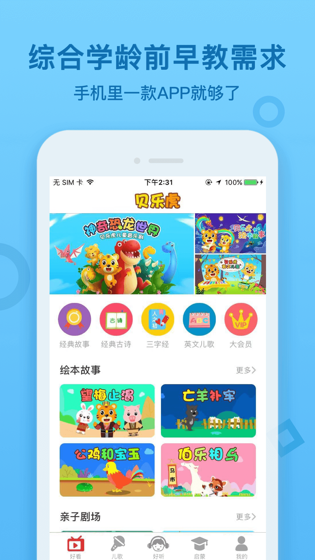 貝樂虎啟蒙截圖預覽