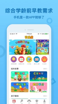 貝樂虎啟蒙截圖