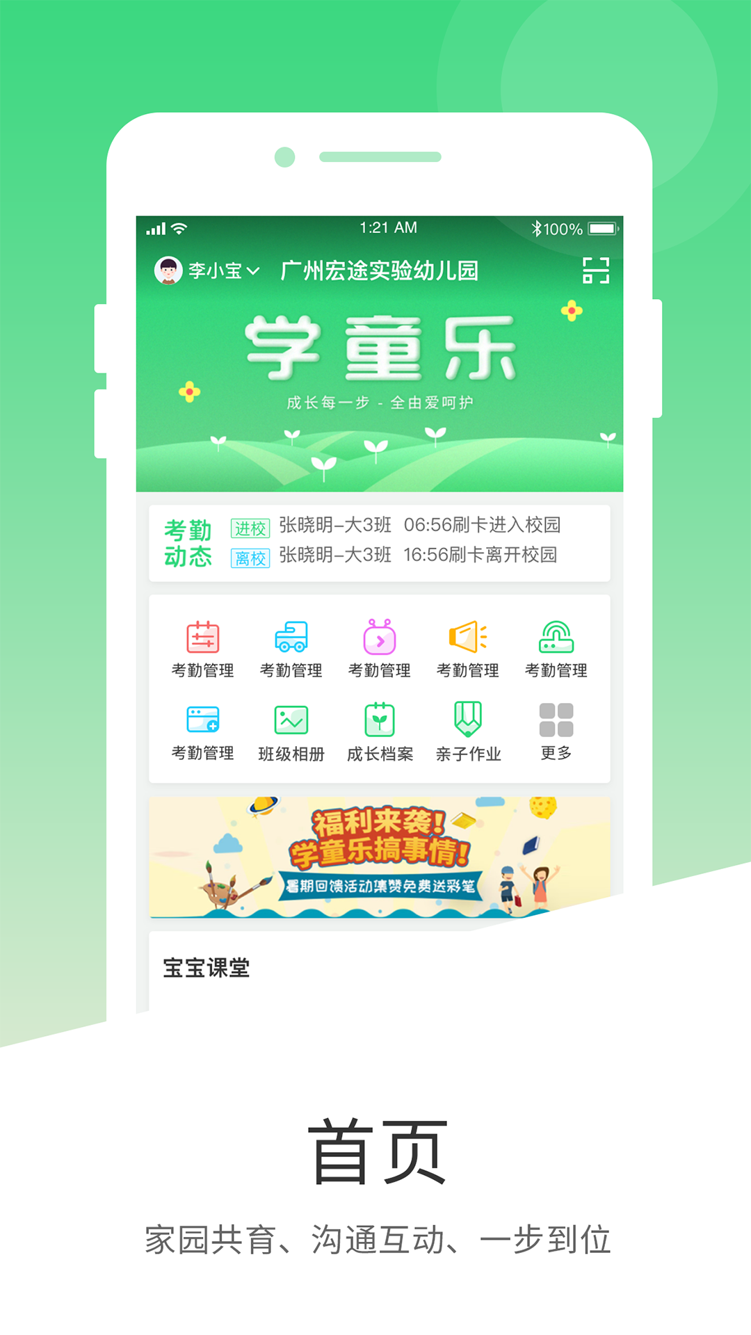 学童乐v2.0截图1