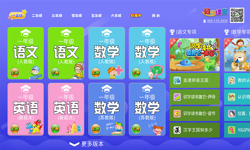 小初高同步提分課堂截圖預(yù)覽