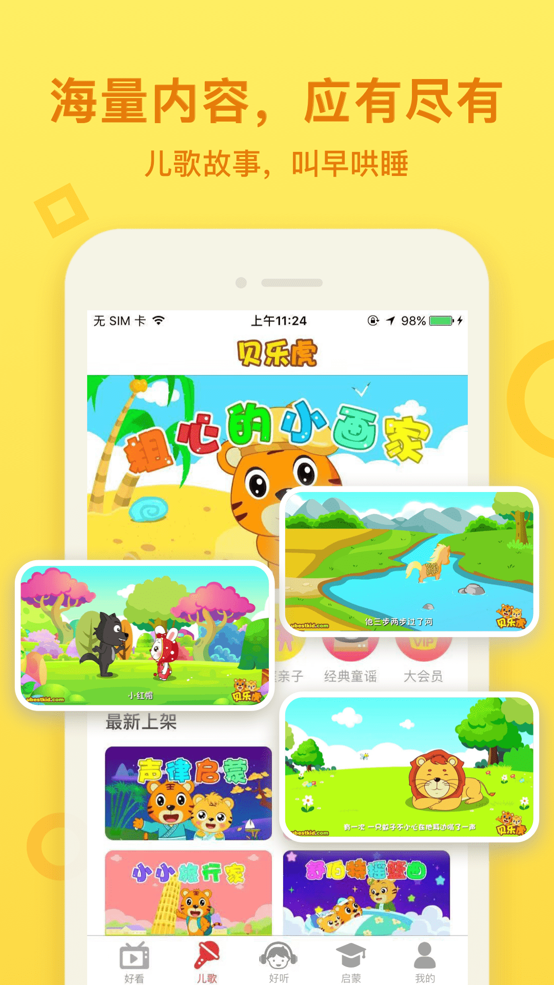 貝樂虎啟蒙截圖預覽