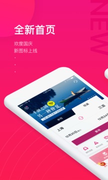 吉祥航空截圖