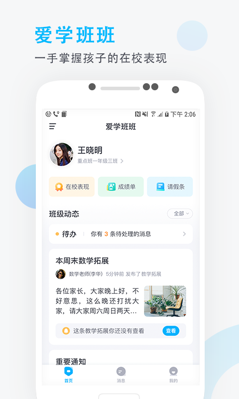 爱学班班家长端v3.0.1截图1