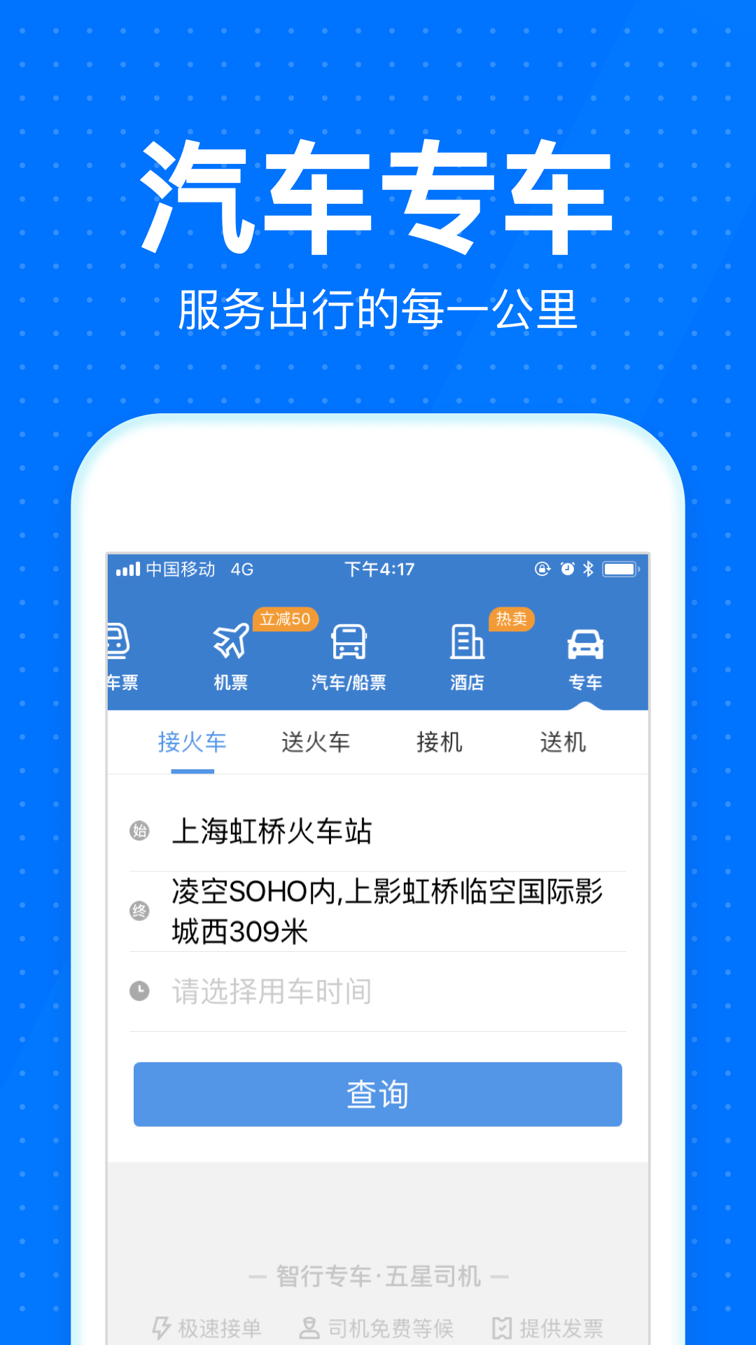 智行火车票12306高铁抢票v8.0.1截图5