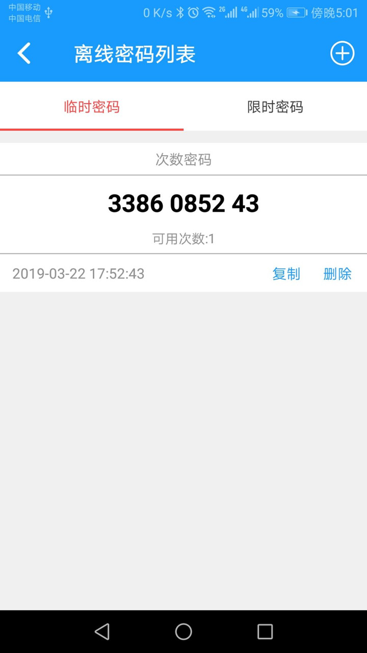 科裕蓝牙锁v1.9截图5